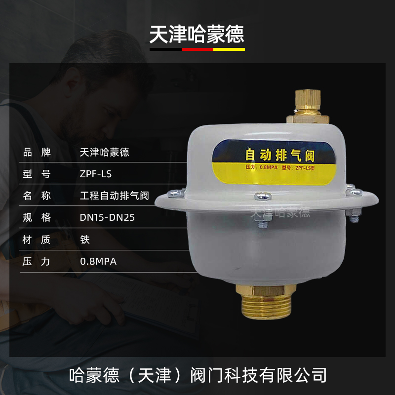 哈蒙德自动排气阀锅炉全自动放气阀供暖空调排气阀热水管道放气阀