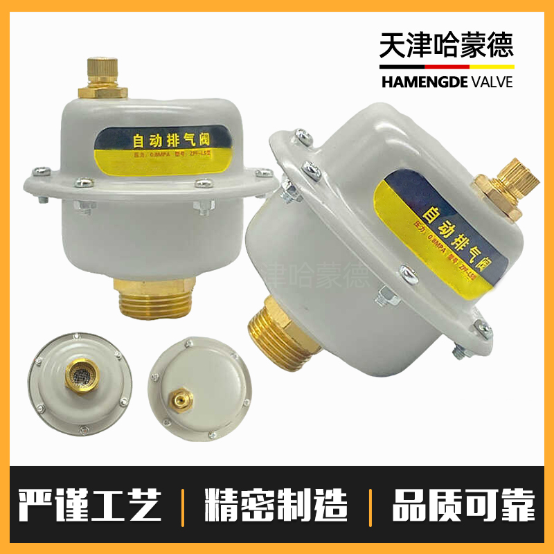 哈蒙德自动排气阀锅炉全自动放气阀供暖空调排气阀热水管道放气阀