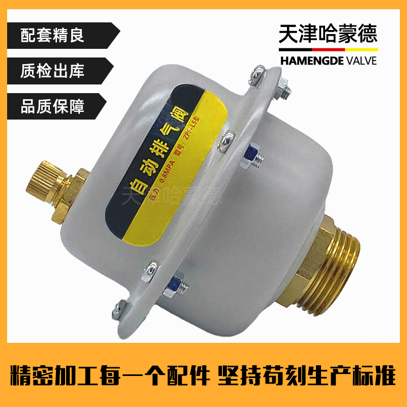 哈蒙德自动排气阀锅炉全自动放气阀供暖空调排气阀热水管道放气阀