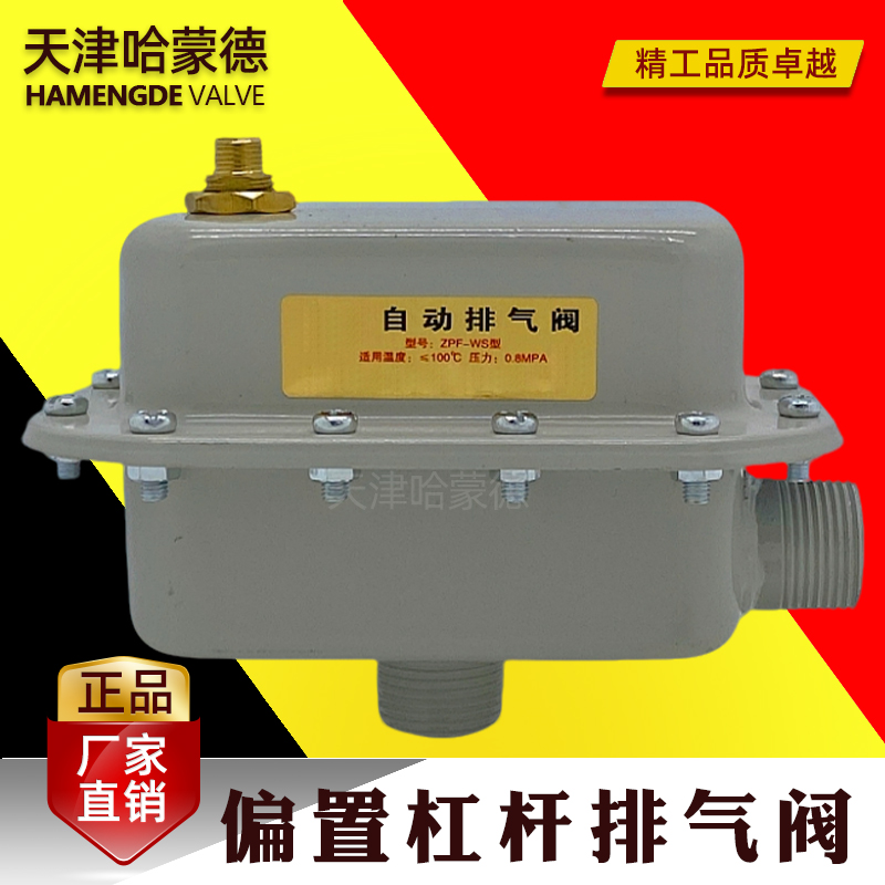 哈蒙德杠杆自动排气阀暖气管道放气阀消防水暖跑风4分6分1寸跑风