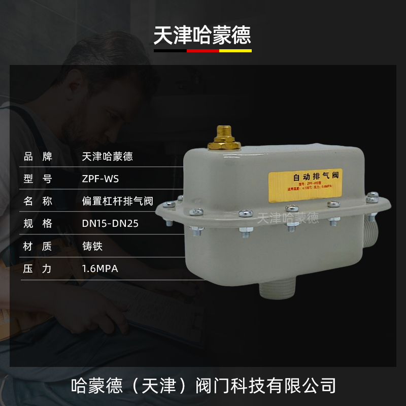 哈蒙德杠杆自动排气阀暖气管道放气阀消防水暖跑风4分6分1寸跑风