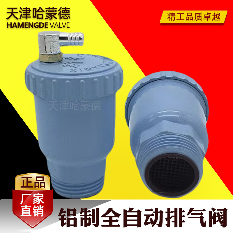 铝制全自动排气阀家用专用暖气片土暖气背篓立式水阀大排量放气阀
