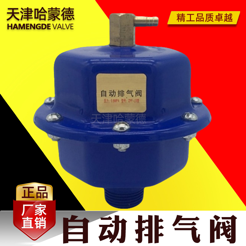 立式全自动排气暖气锅炉地暖空调管道减压放气阀门跑风6分1寸外丝