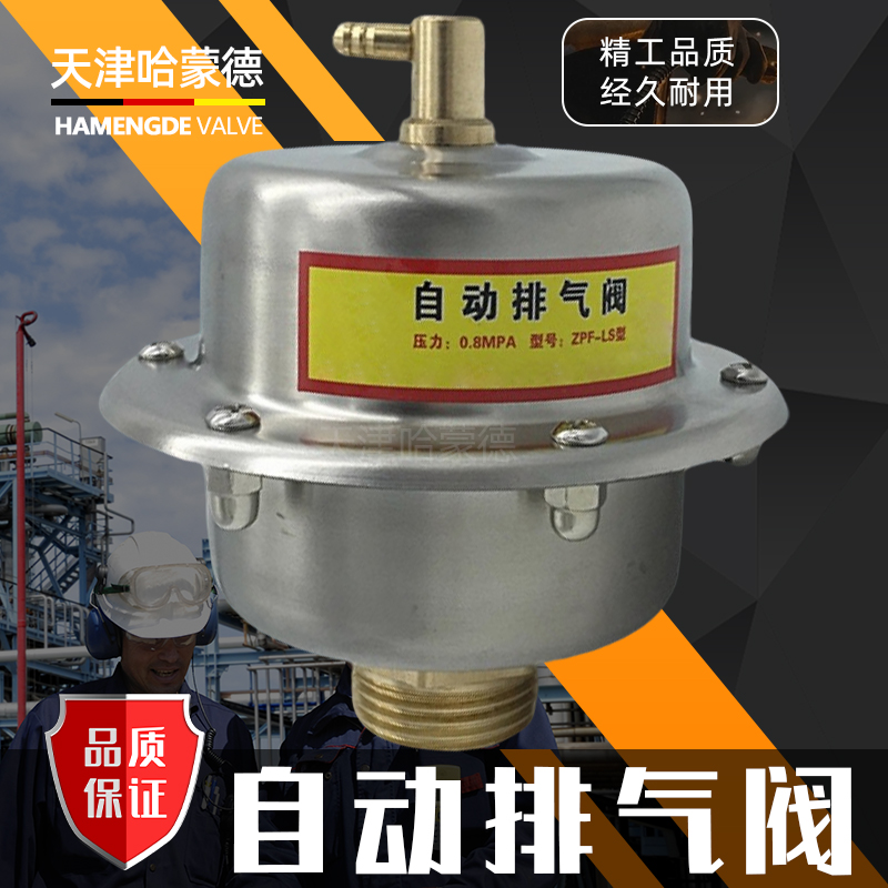 不锈钢全自动排气阀管道快速自动放气阀立式太阳能放气阀跑风