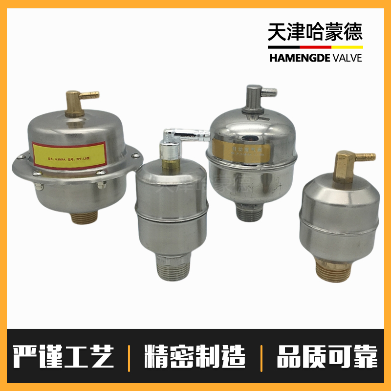 不锈钢全自动排气阀管道快速自动放气阀立式太阳能放气阀跑风
