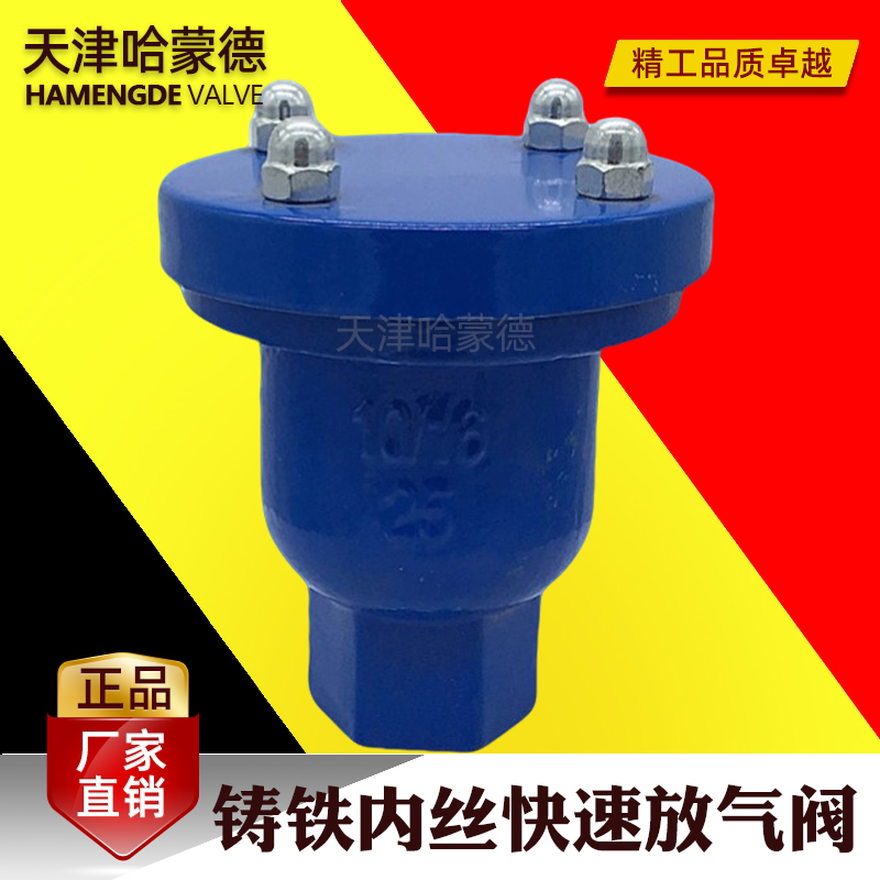 哈蒙德丝扣快速进排气阀立式铸铁放气阀铸铁跑风水管自动卧式水阀