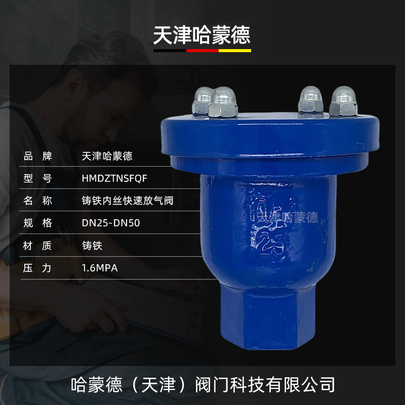 哈蒙德丝扣快速进排气阀立式铸铁放气阀铸铁跑风水管自动卧式水阀