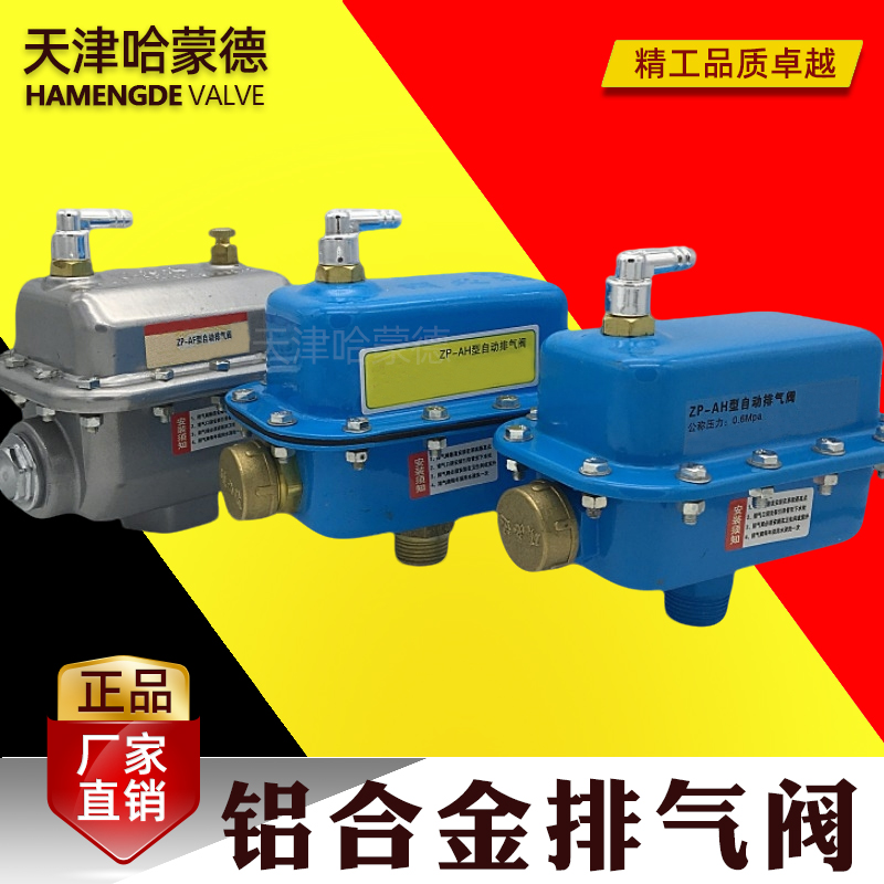 哈蒙德全自动排气阀铝合金材质空调暖气管道减压放气阀门立式过滤