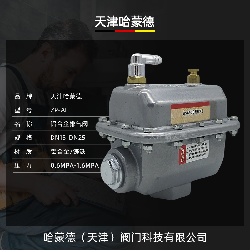 哈蒙德全自动排气阀铝合金材质空调暖气管道减压放气阀门立式过滤