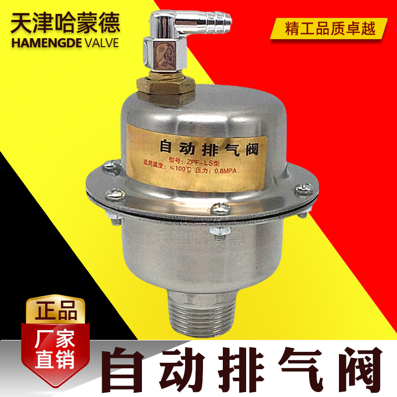 不锈钢自动排气阀暖气管道减压快速自动放气阀丝扣4分6分1寸跑风