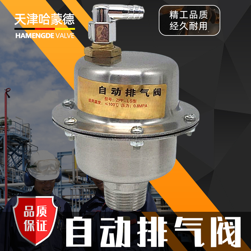 不锈钢自动排气阀暖气管道减压快速自动放气阀丝扣4分6分1寸跑风
