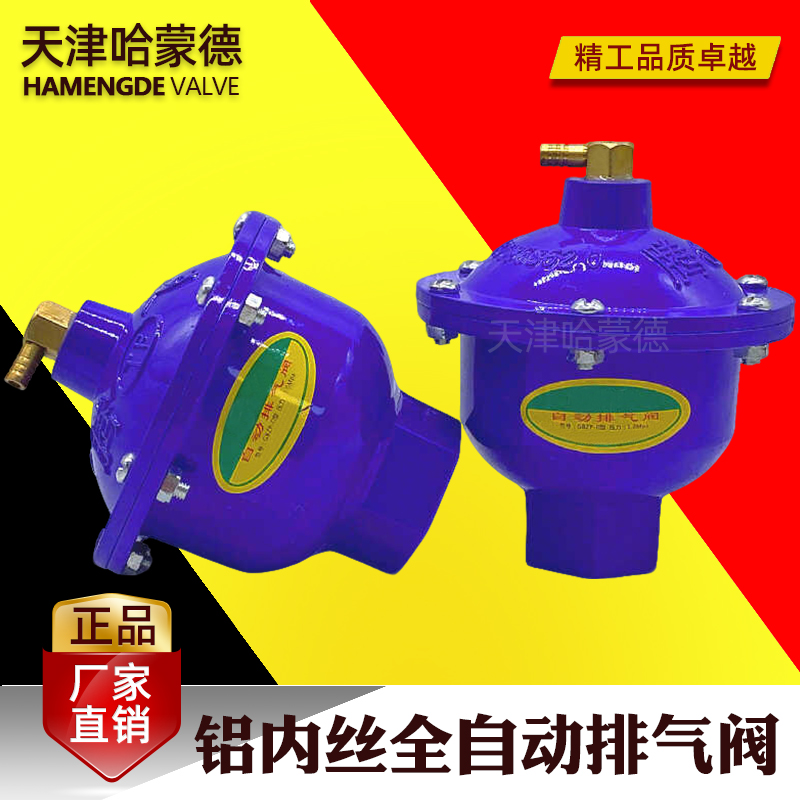 哈蒙德铝自动排气阀内丝放气阀立式排气阀空调工程管道泄气阀地暖