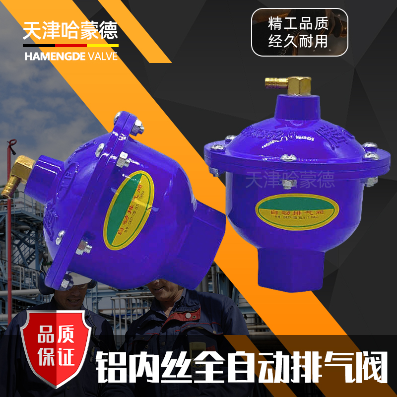 哈蒙德铝自动排气阀内丝放气阀立式排气阀空调工程管道泄气阀地暖