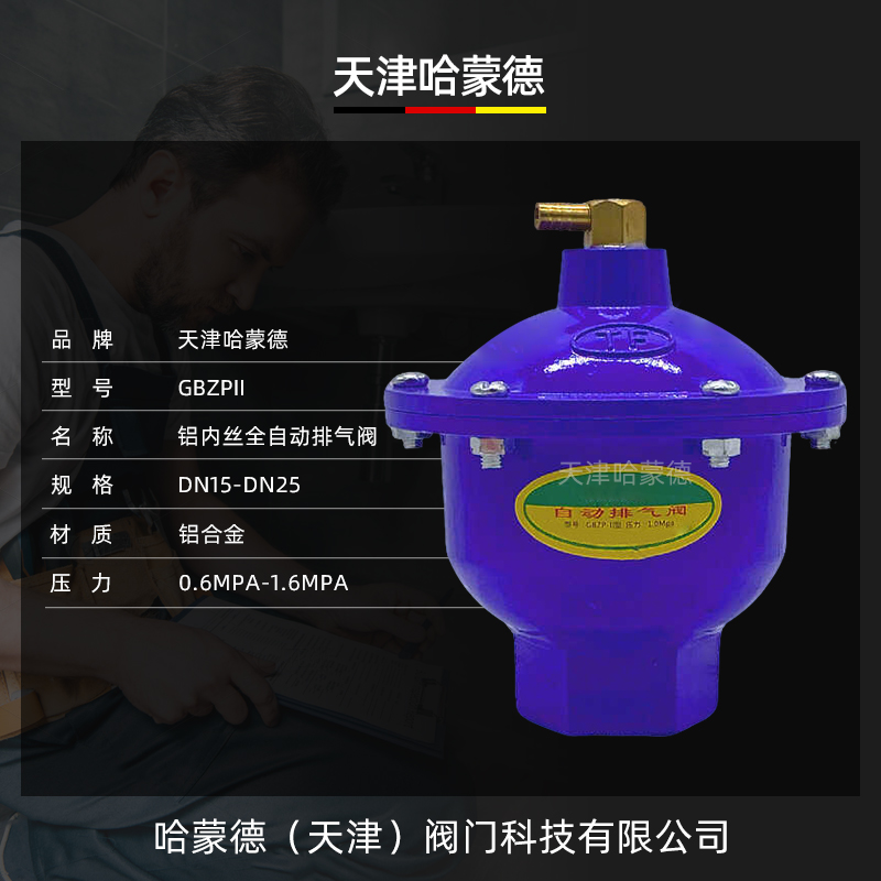 哈蒙德铝自动排气阀内丝放气阀立式排气阀空调工程管道泄气阀地暖
