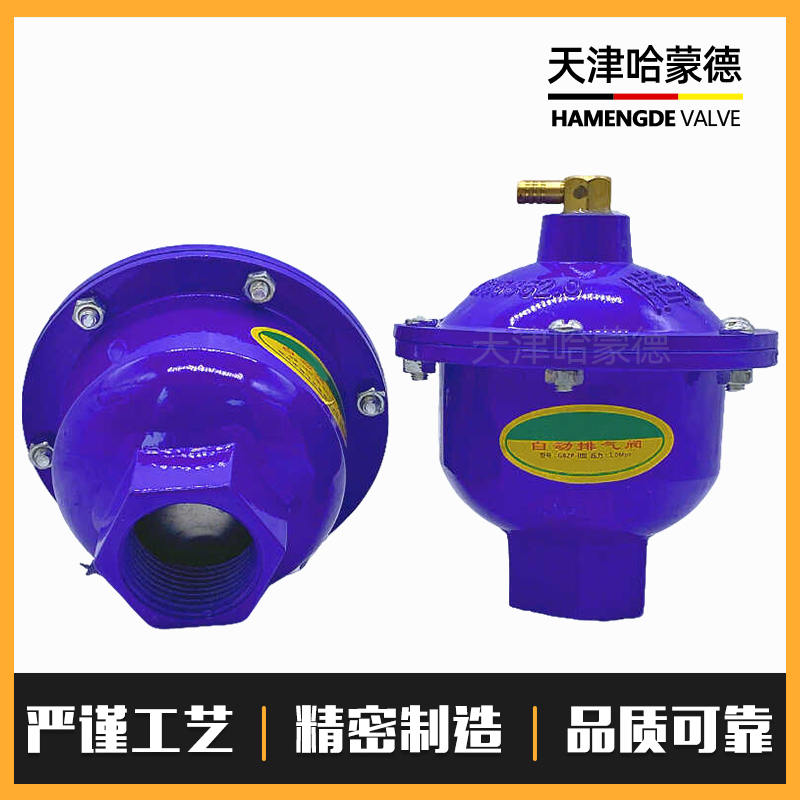 哈蒙德铝自动排气阀内丝放气阀立式排气阀空调工程管道泄气阀地暖