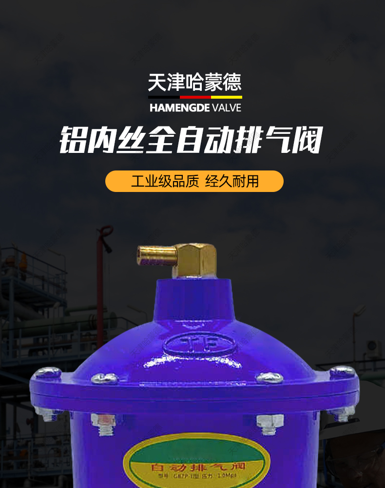 哈蒙德铝自动排气阀内丝放气阀立式排气阀空调工程管道泄气阀地暖.jpg