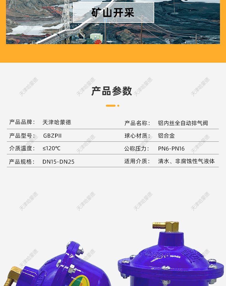 哈蒙德铝自动排气阀内丝放气阀立式排气阀空调工程管道泄气阀地暖.jpg