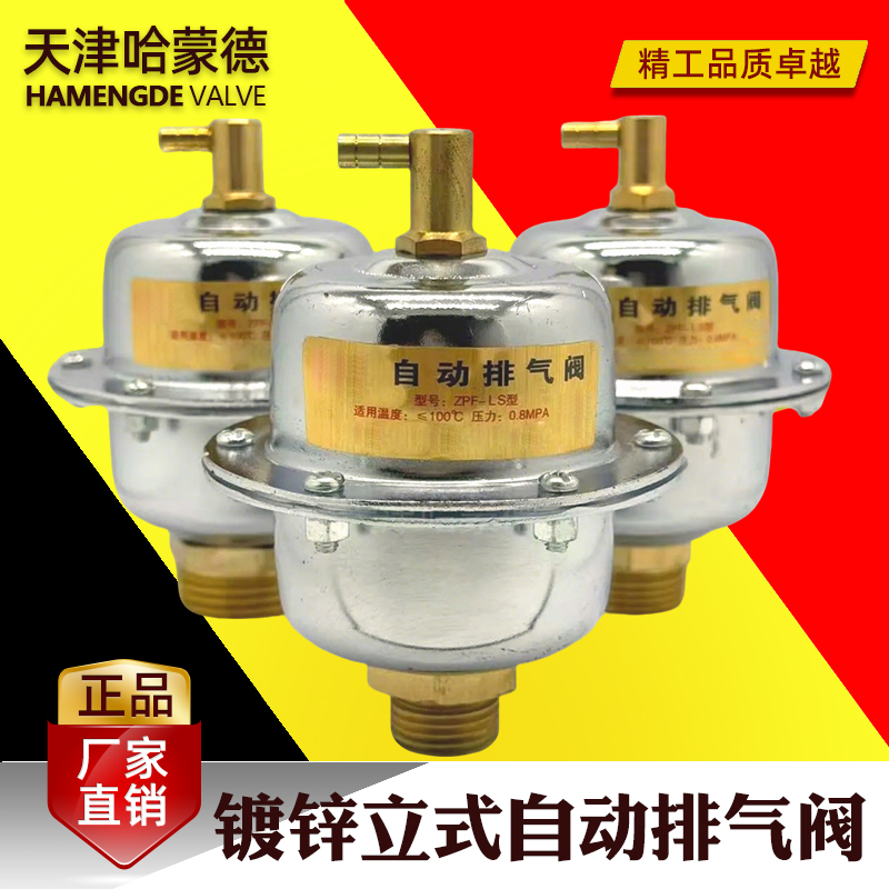 哈蒙德自动排气阀 立式快速放气阀 镀锌暖气管道自动排气阀 空调