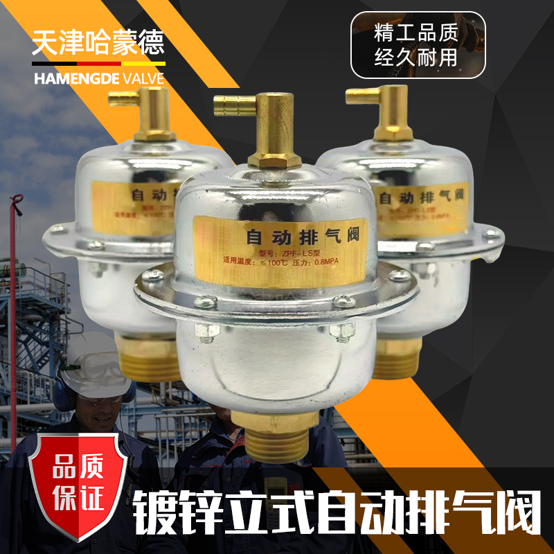 哈蒙德自动排气阀 立式快速放气阀 镀锌暖气管道自动排气阀 空调