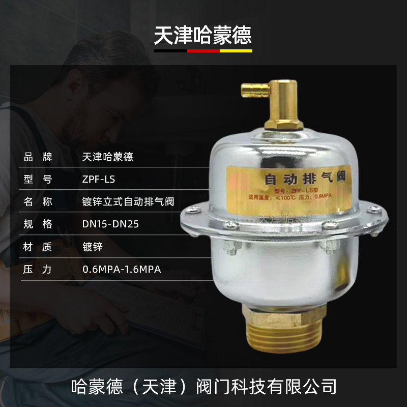 哈蒙德自动排气阀 立式快速放气阀 镀锌暖气管道自动排气阀 空调