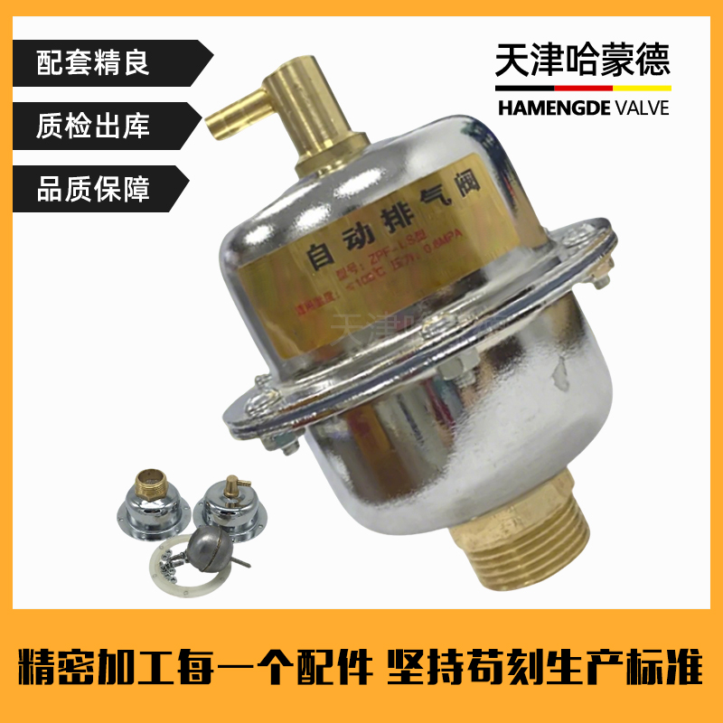 哈蒙德自动排气阀 立式快速放气阀 镀锌暖气管道自动排气阀 空调