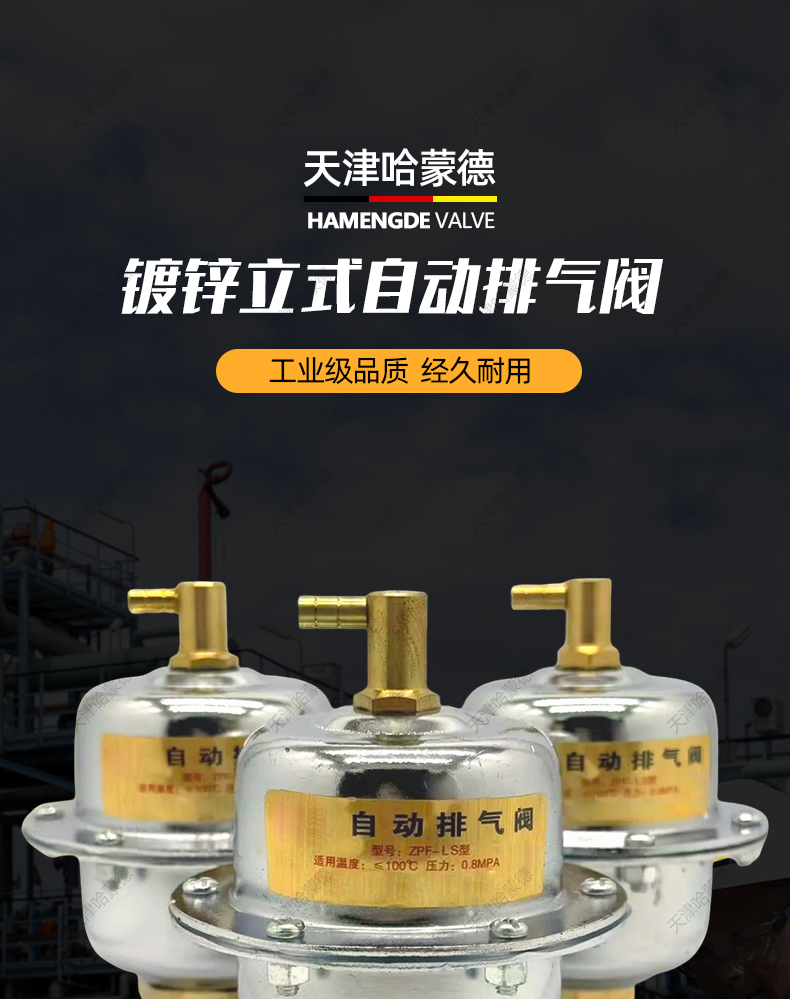 哈蒙德自动排气阀 立式快速放气阀 镀锌暖气管道自动排气阀 空调.jpg