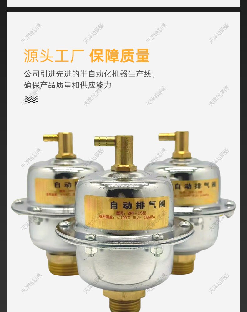 哈蒙德自动排气阀 立式快速放气阀 镀锌暖气管道自动排气阀 空调.jpg