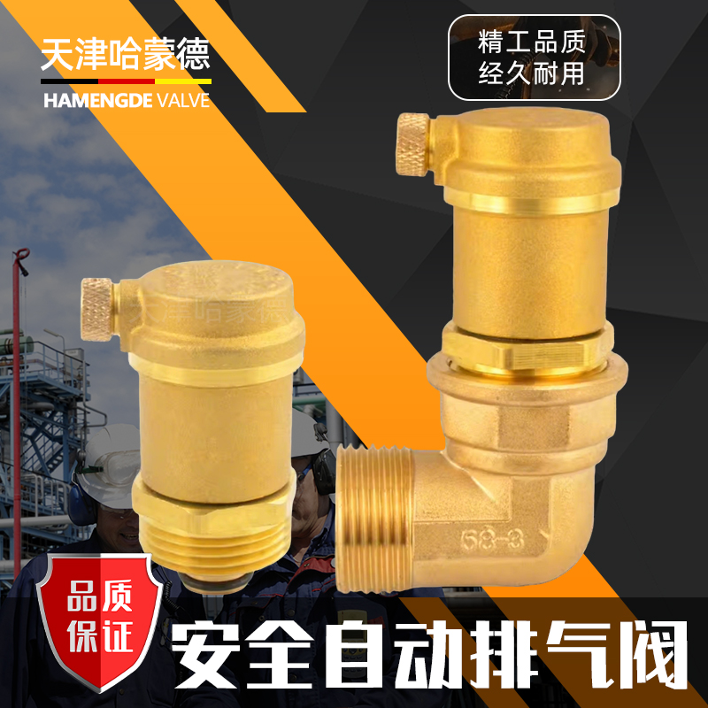 哈蒙德黄铜自动排气阀立式地暖放气阀dn15-20-25自来水暖气阀