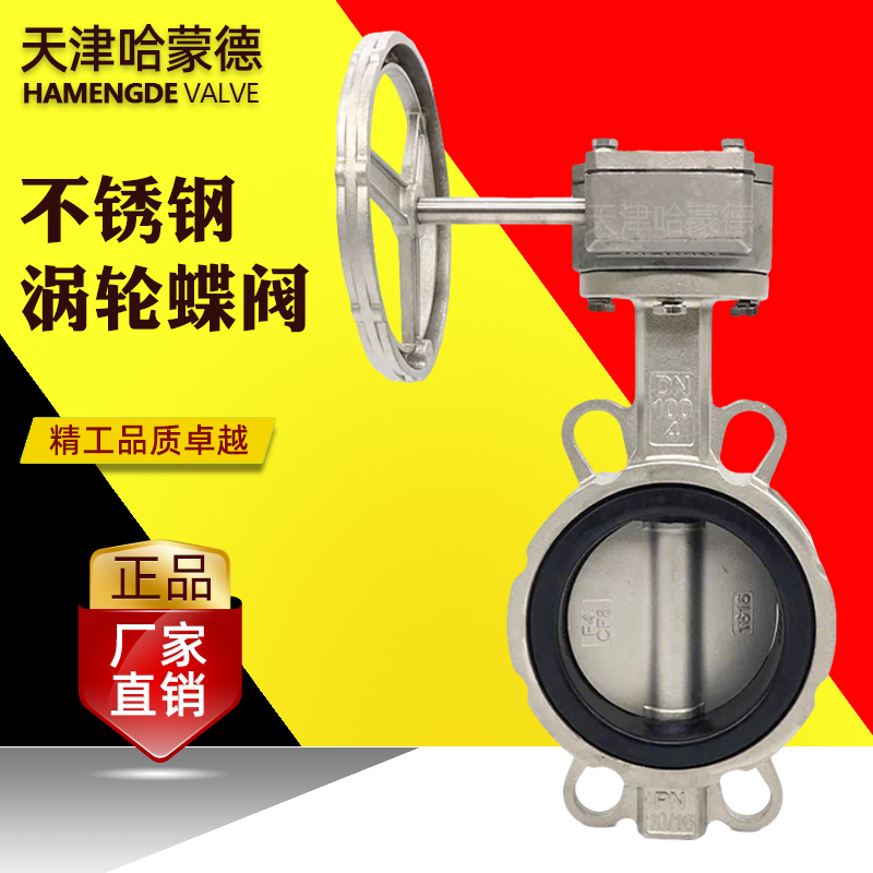 哈蒙德全不锈钢软密封对夹涡轮蝶阀阀门304 316L材质D371X-16P