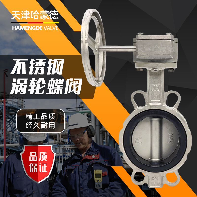 哈蒙德全不锈钢软密封对夹涡轮蝶阀阀门304 316L材质D371X-16P