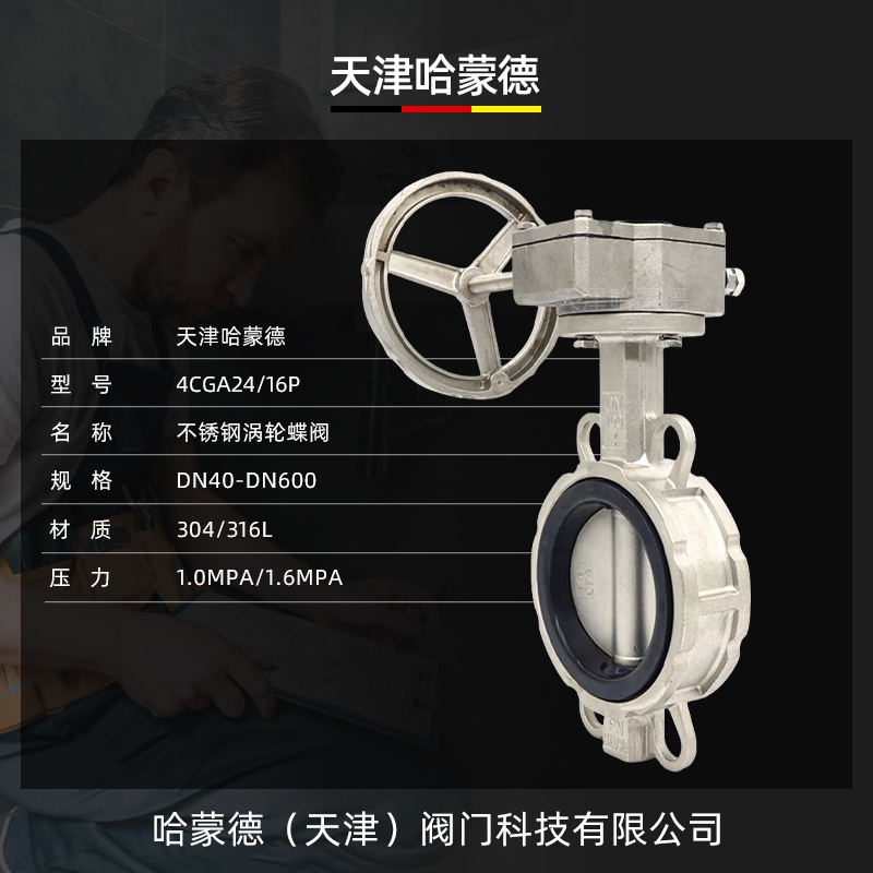 哈蒙德全不锈钢软密封对夹涡轮蝶阀阀门304 316L材质D371X-16P