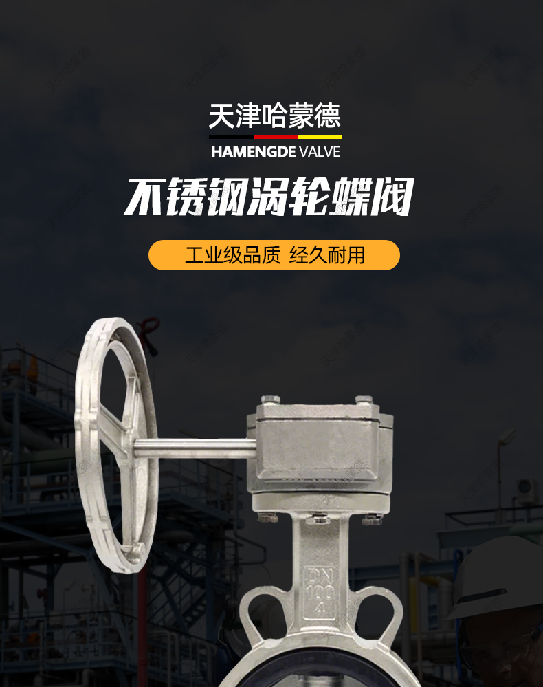 哈蒙德全不锈钢软密封对夹涡轮蝶阀阀门304 316L材质D371X-16P.jpg