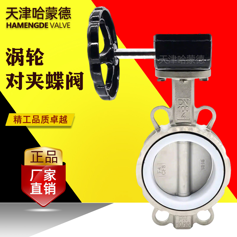 哈蒙德涡轮不锈钢四氟对夹式蝶阀304-316L材质阀体阀板D371F-16P