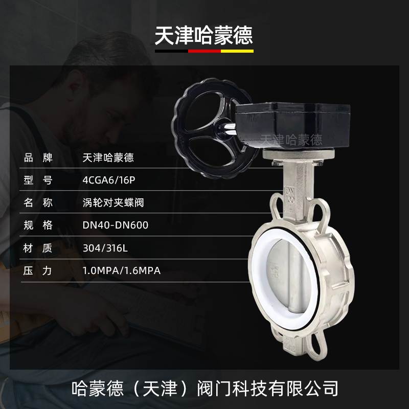 哈蒙德涡轮不锈钢四氟对夹式蝶阀304-316L材质阀体阀板D371F-16P