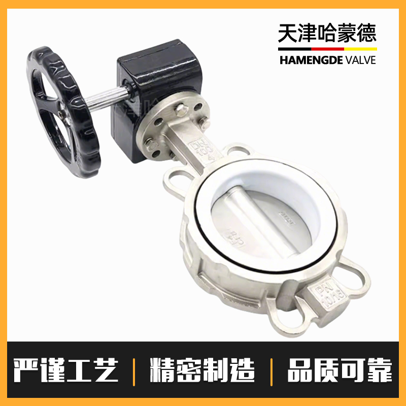 哈蒙德涡轮不锈钢四氟对夹式蝶阀304-316L材质阀体阀板D371F-16P