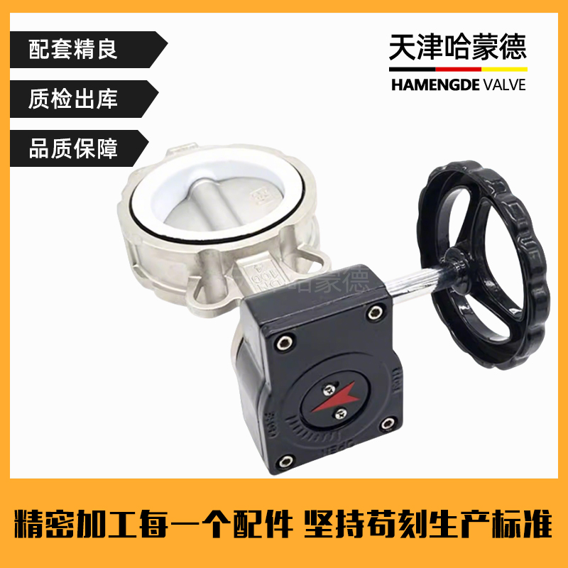 哈蒙德涡轮不锈钢四氟对夹式蝶阀304-316L材质阀体阀板D371F-16P