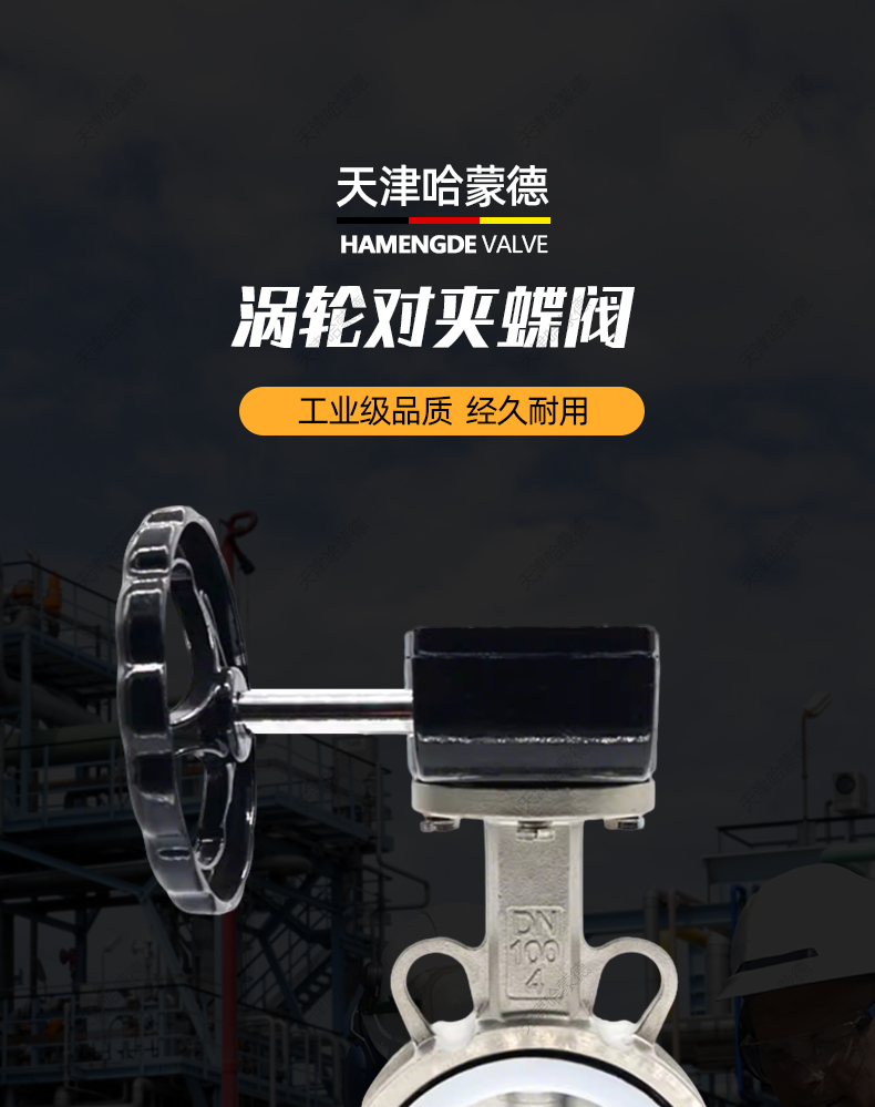 哈蒙德涡轮不锈钢四氟对夹式蝶阀304-316L材质阀体阀板D371F-16P.jpg