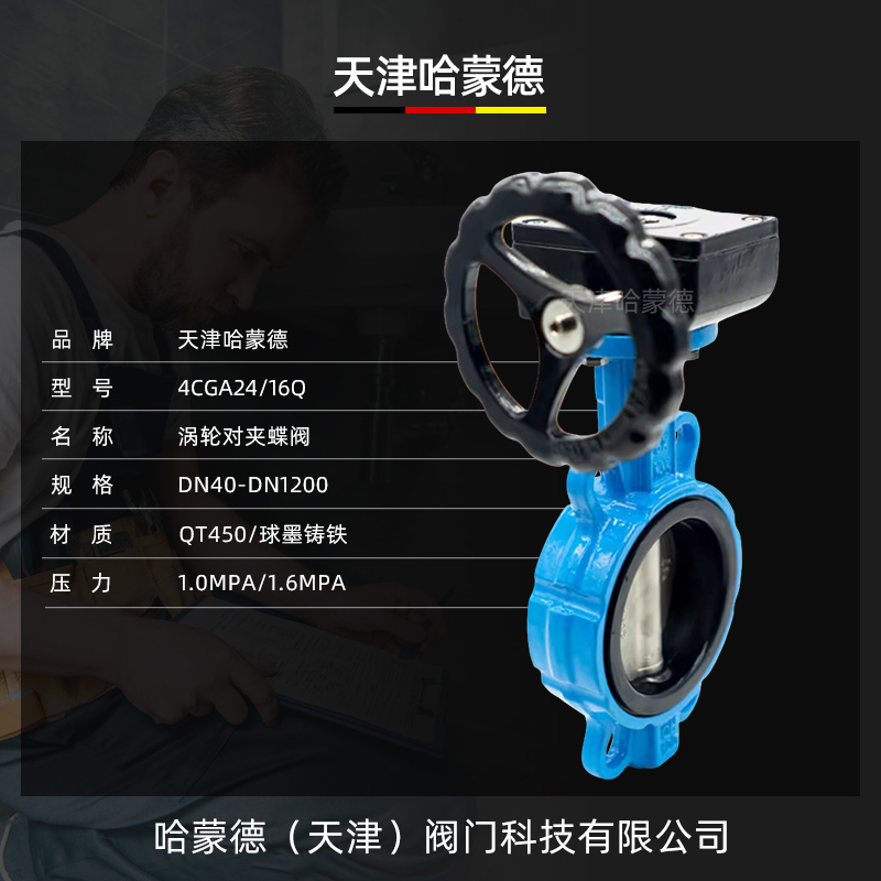 哈蒙德国标涡轮对夹式蝶阀手动涡轮涡杆对夹式蝶阀D371X-10-16Q