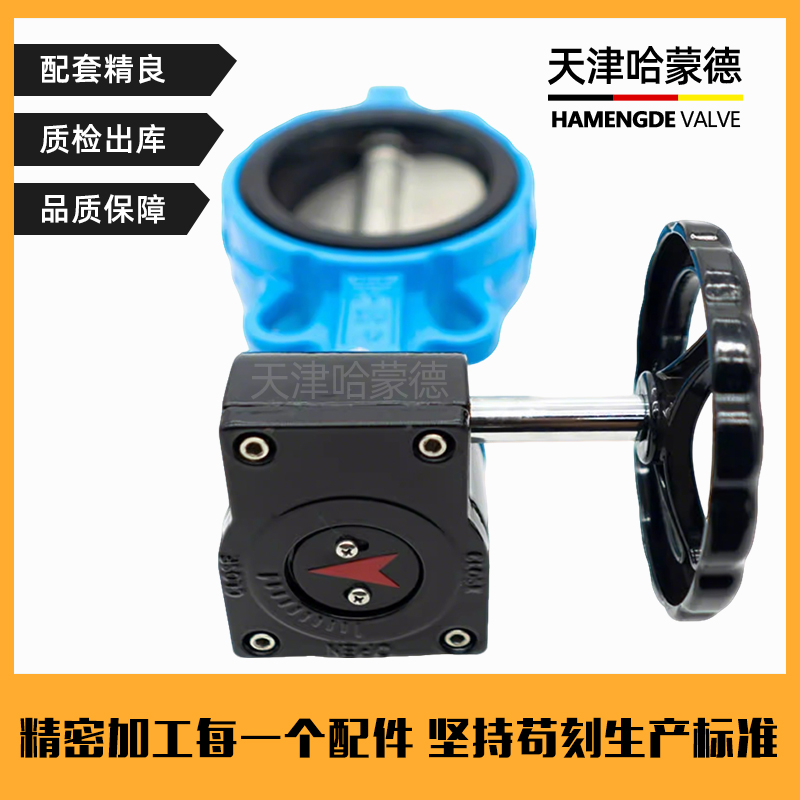 哈蒙德国标涡轮对夹式蝶阀手动涡轮涡杆对夹式蝶阀D371X-10-16Q