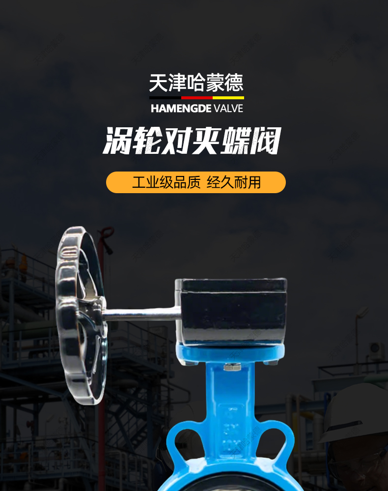 哈蒙德国标涡轮对夹式蝶阀手动涡轮涡杆对夹式蝶阀D371X-10-16Q.jpg