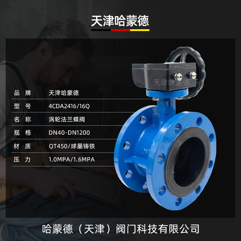 哈蒙德国标涡轮法兰式蝶阀软密封手动蝶阀304阀板D341XP-10-16Q