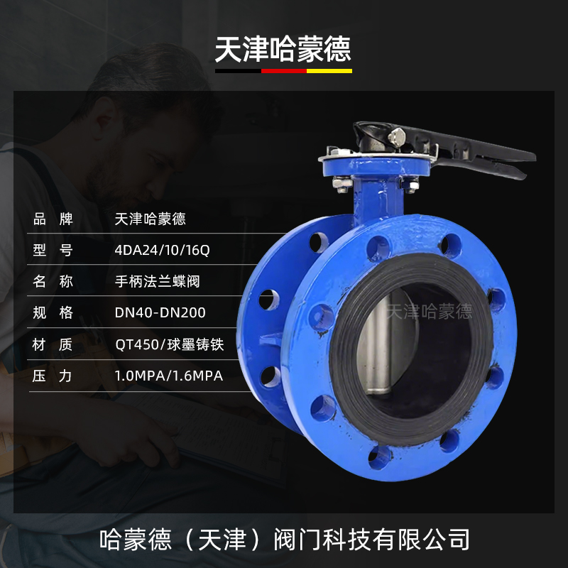 哈蒙德D41X-10-16手柄法兰式蝶阀软密封手动阀门DN50 65 80 100