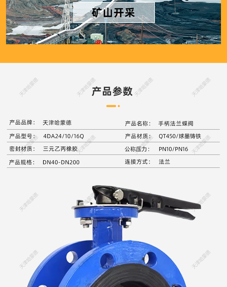 哈蒙德D41X-10-16手柄法兰式蝶阀软密封手动阀门DN50 65 80 100.jpg