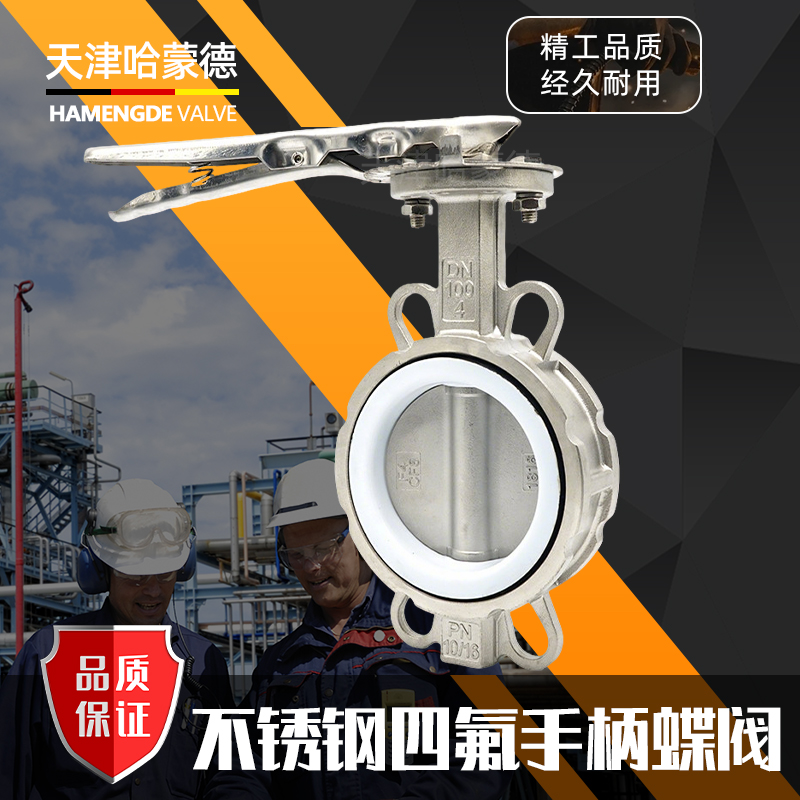 哈蒙德304手动全不锈钢手柄对夹蝶阀D71F-10-16P DN50 65 80 100