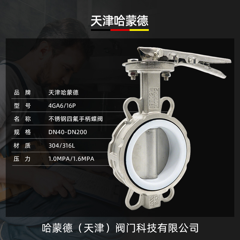 哈蒙德304手动全不锈钢手柄对夹蝶阀D71F-10-16P DN50 65 80 100