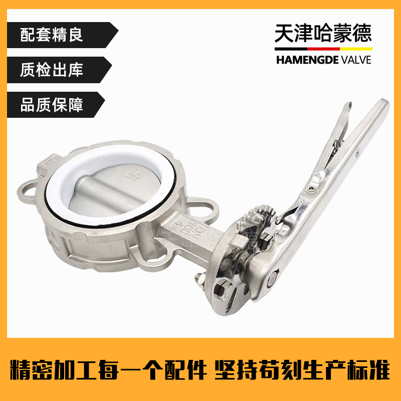 哈蒙德304手动全不锈钢手柄对夹蝶阀D71F-10-16P DN50 65 80 100