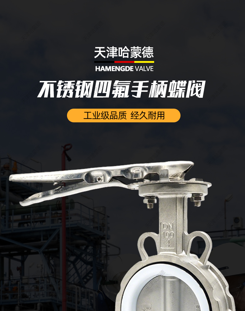 哈蒙德304手动全不锈钢手柄对夹蝶阀D71F-10-16P DN50 65 80 100.jpg