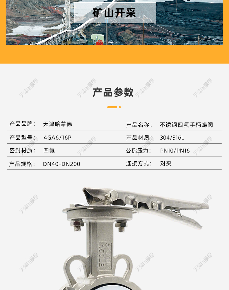 哈蒙德304手动全不锈钢手柄对夹蝶阀D71F-10-16P DN50 65 80 100.jpg