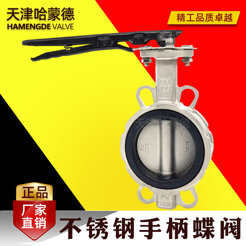 哈蒙德不锈钢手柄手动对夹式蝶阀阀门304-316L材质D71X-10-16P