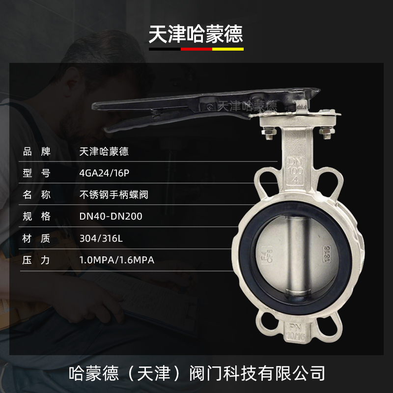 哈蒙德不锈钢手柄手动对夹式蝶阀阀门304-316L材质D71X-10-16P